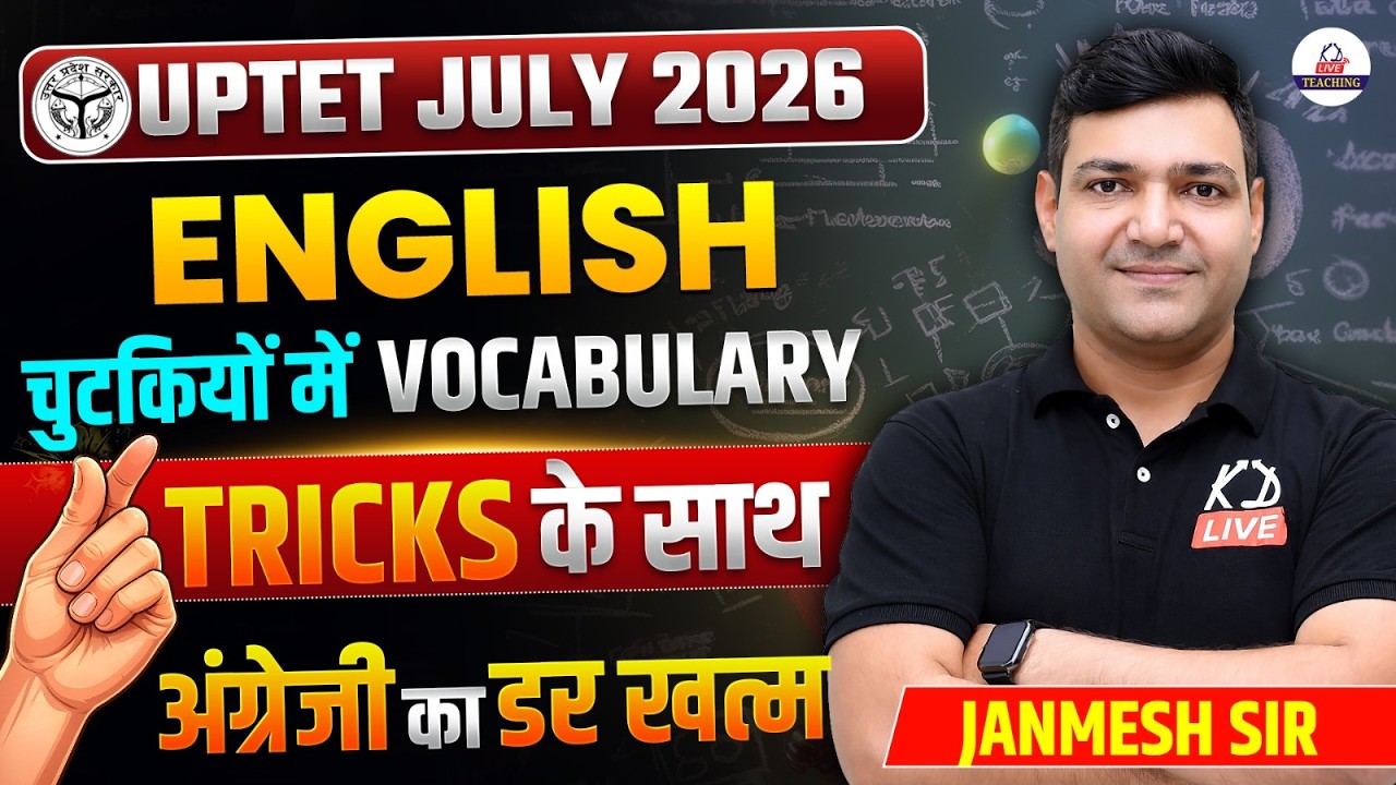 UPTET JULY 2026 | ENGLISH | Vocabulary Tricks के साथ | अंग्रेजी  का डर खत्म | By Janmesh Sir