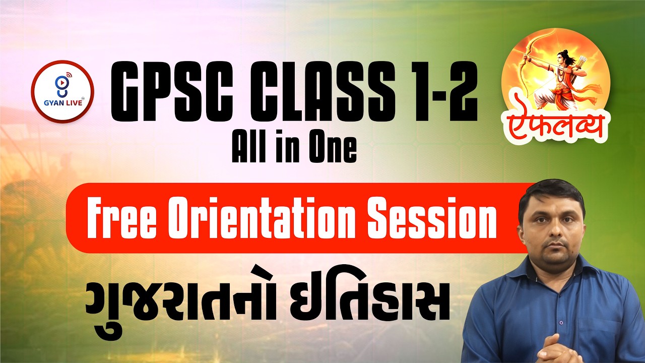 GPSC CLASS 1-2 એકલવ્ય ALL IN ONE | ગુજરાતનો ઈતિહાસ | Free Orientation Session | LIVE@08AM #gpsc2026