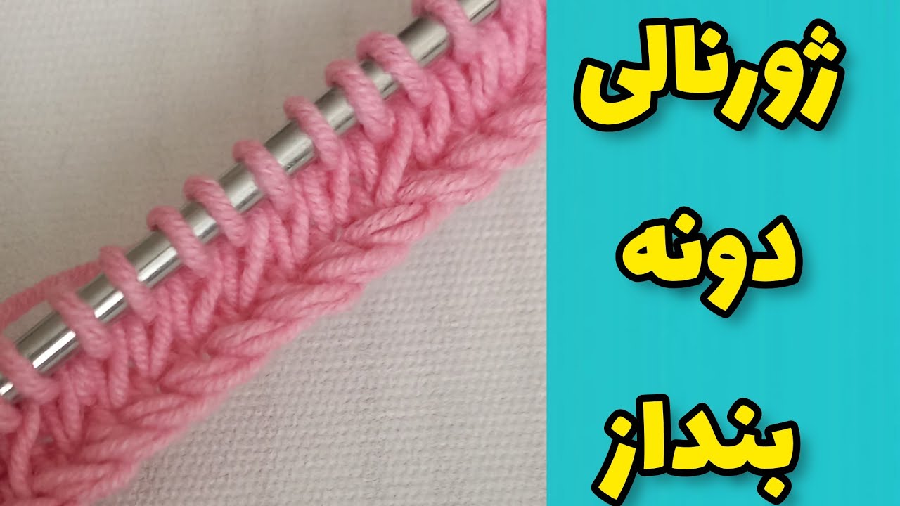 ژورنالی دونه بنداز