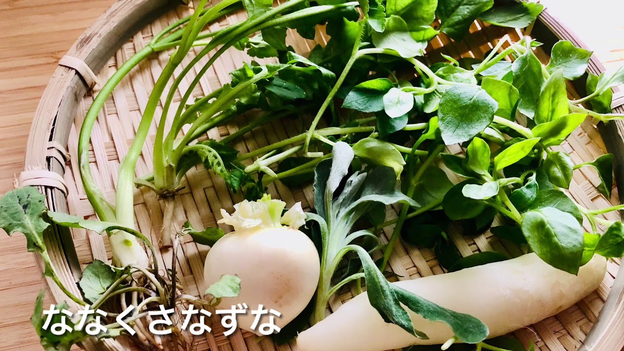 わらべうた ♫ななくさなずな