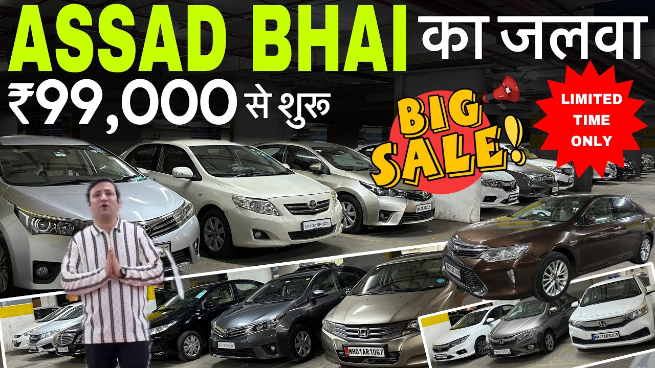 ₹99,000🔥Market तोड़ दिये🔥| Cheapest Second hand cars in Mumbai |Used cars For sale|Assad motors