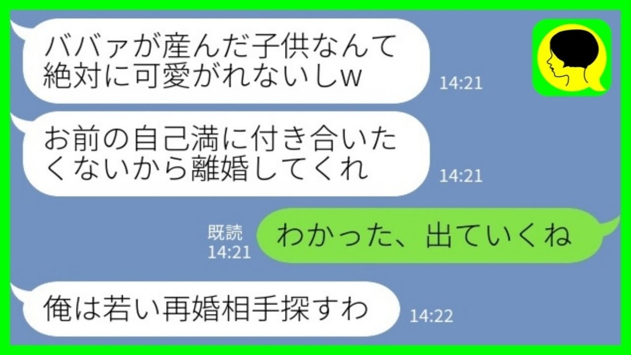 【LINE】38歳で妊娠した私に夫「ババァが産んだ子供は可愛がれないから離婚して」私「わかった、出ていくね」&rarr;その後、夫から大慌てで復縁を迫られて&hellip;【総集編】