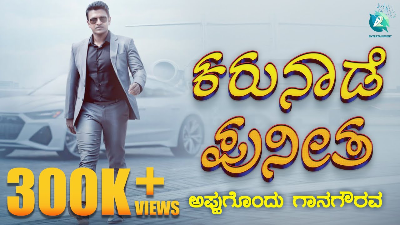 KARUNADE PUNEETHA - Album Song | Halesh maliger | A T Ravish | Nadeera Banu | Sharan Aiyappa