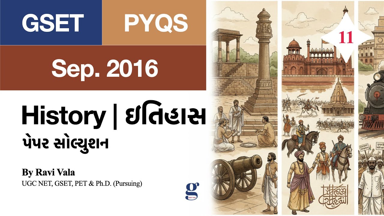 11.GSET History Sep. 2016 Paper Solution | જીસેટ ઇતિહાસ સપ્ટેમ્બર ૨૦૧૬ પેપર સોલ્યુશન by GSET Vala