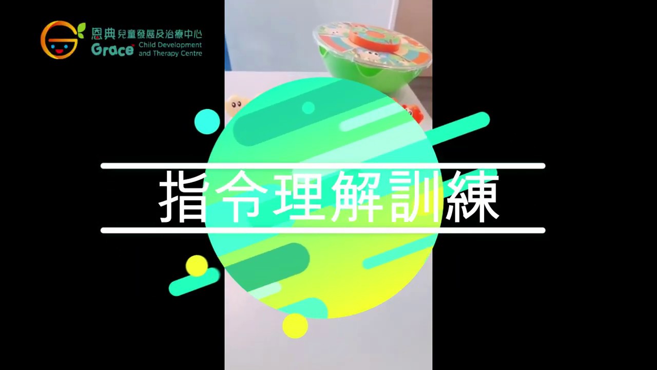 【言語治療系列】指令理解訓練
