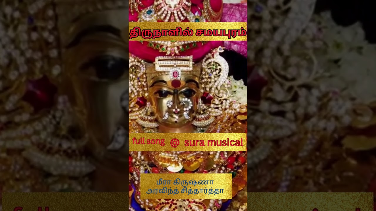 திருநாளில் சமயபுரம் #shorts