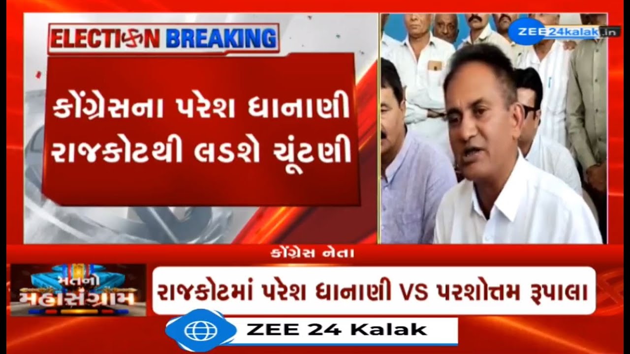 Will contest polls if BJP doesn't withdraw Rupala from Rajkot seat: Congress leader Paresh Dhanani