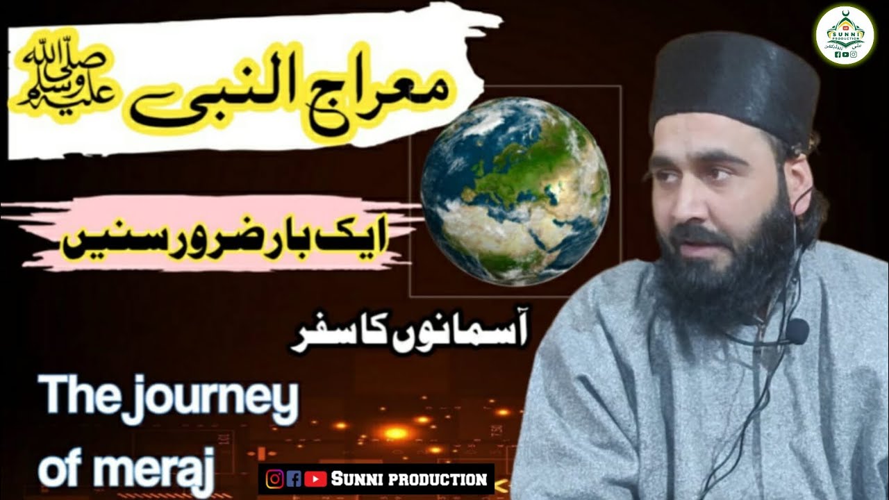 Meraj Un Nabi (SAW) Ki Fazeelat.|| About By Molana Mudasir Ahmad Qadri Sahab.