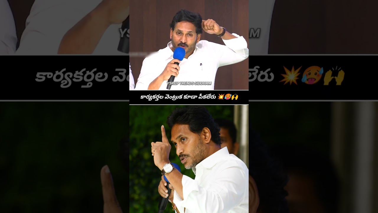 YS Jagan Mohan Reddy Mass Warning To Pawan Kalyan 💥🙌 | #trending #viral #ysjagan #pawankalyan #ysrcp