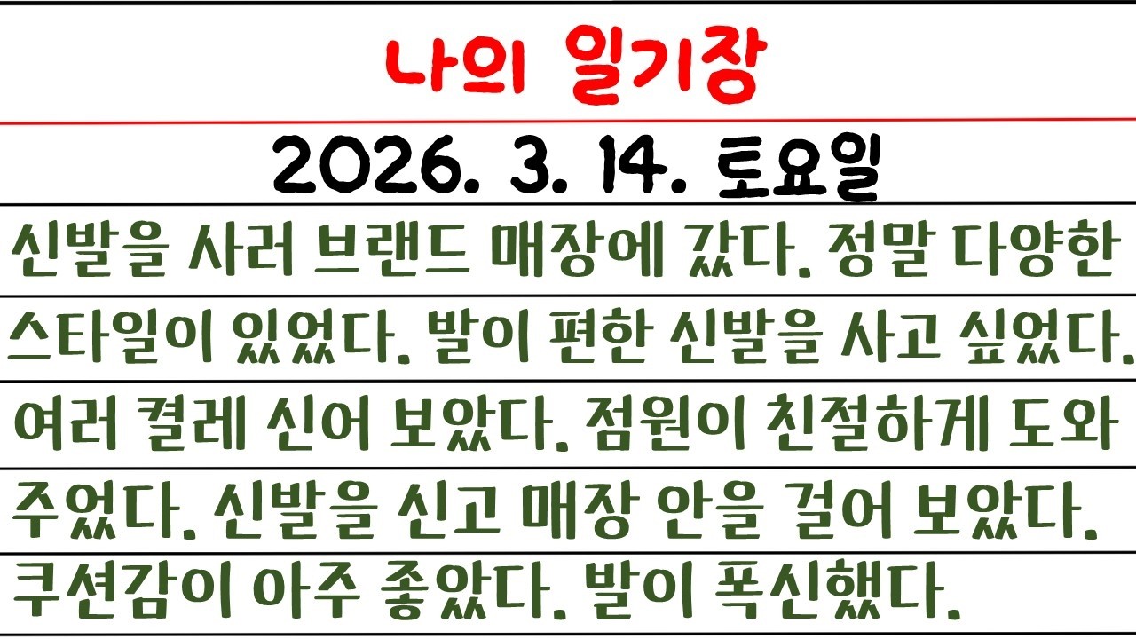 나의 일기장(110일 째) / 영어로 일기장을 써 보자 / 소소한 나의 생활 이야기
