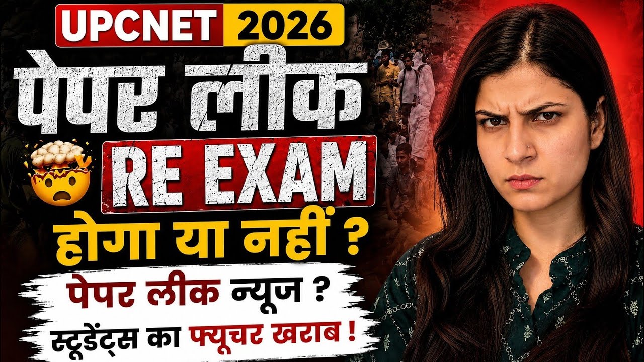 UPCNET 2026: Re-EXAM होगा या नहीं? 🤯 Paper Leak का सच!