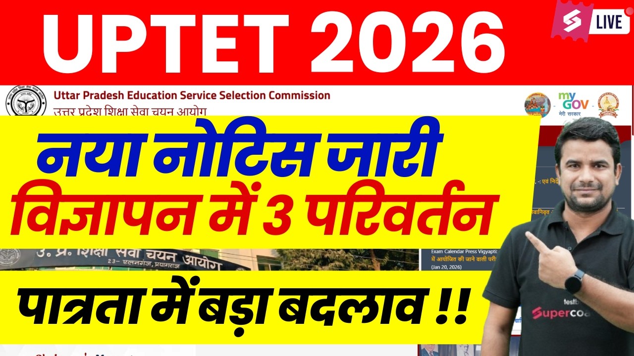 UPTET 2026 Eligibility Changes | UPTET Notification 2026 Update | UPTET Form Fill Up 2026 | DH Sir
