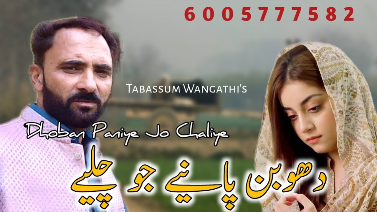 Dhoban Paniye Ko Chaliye | Himachali Song | Pahari Song | Dogri Song | Tabassum Wangathi
