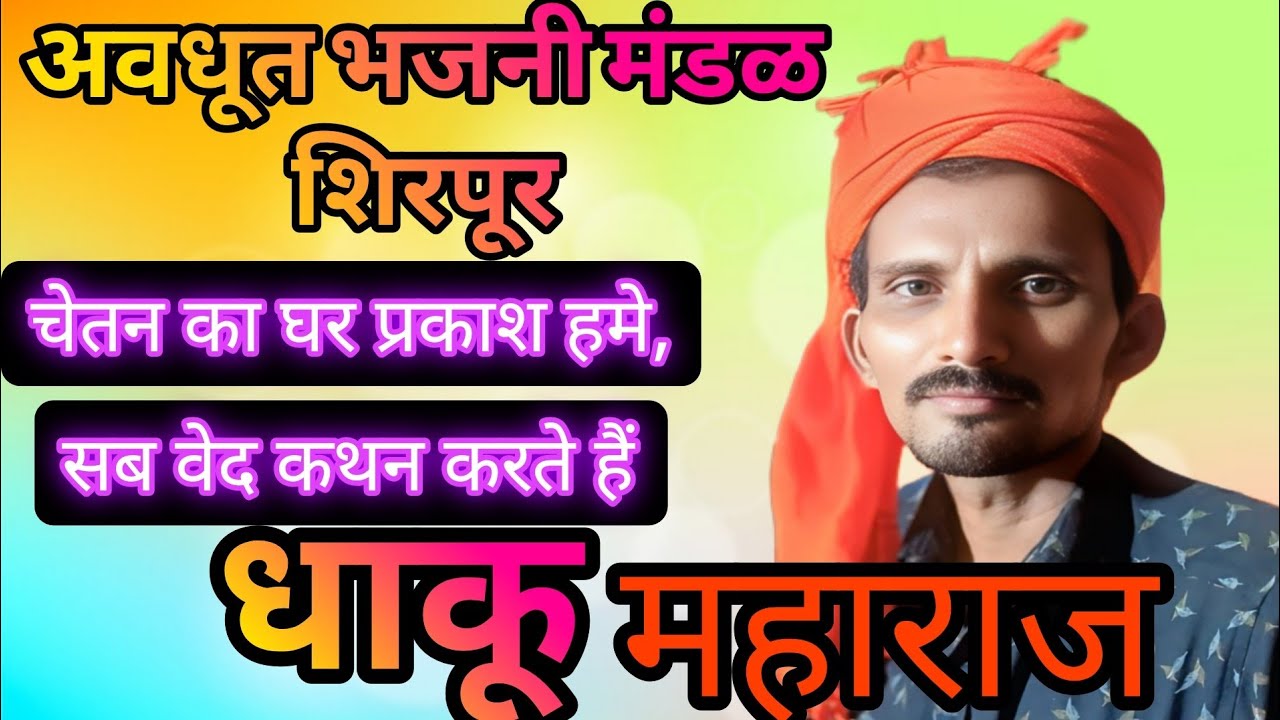 चेतन का घर प्रकाश हमे, सब वेद कथन करते हैं