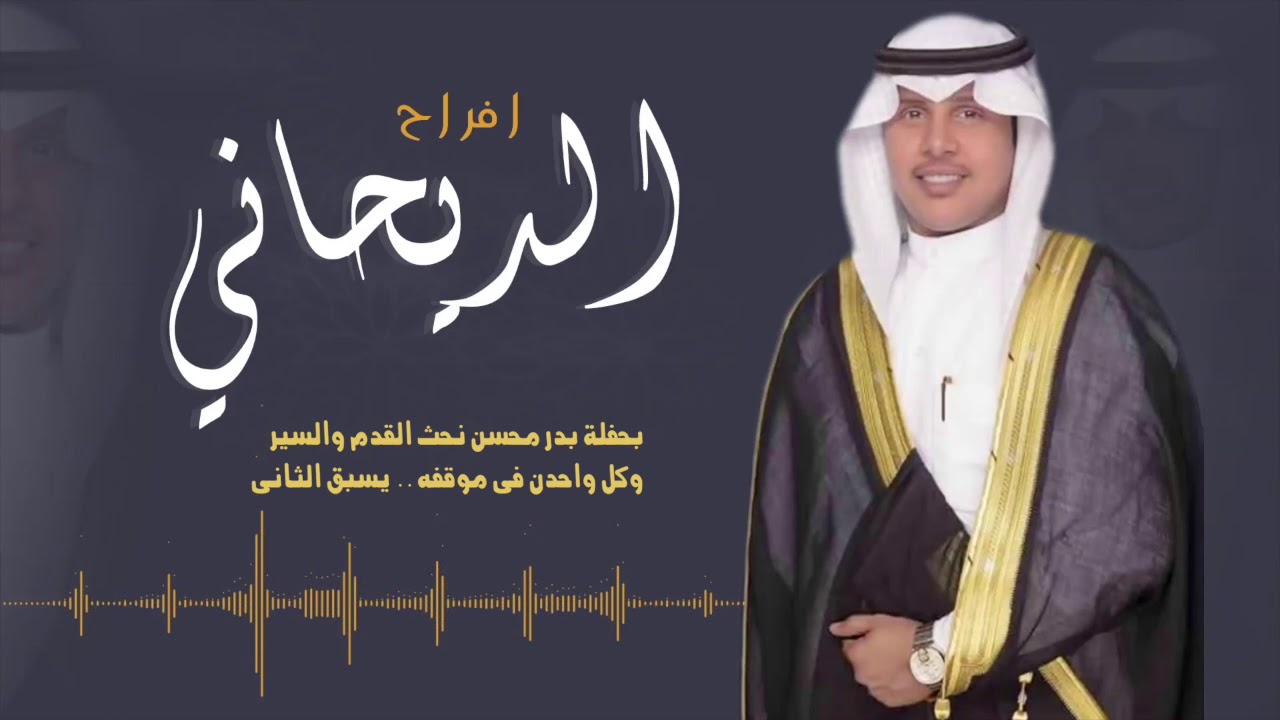 افراح الديحاني | كلمات عوض الديحاني | اداء غزاي بن سحاب
