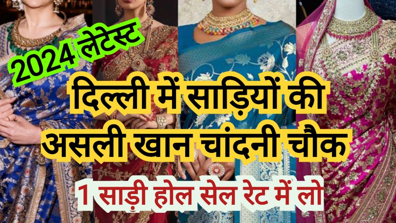 एक के रेट में 10 साड़ी मिलेगी || CHANDNI CHOWK LATEST BRIDAL ||  DESIGNER PARTYWEAR SAREE DELHIAADYA
