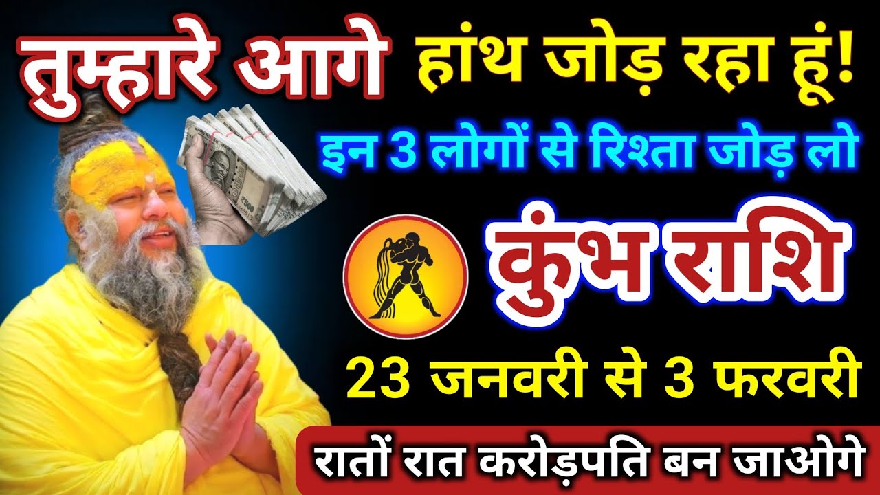 कुंभ राशि | तुम्हारे आगे हांथ जोड़ता हूं, इन 3 लोगों से रिश्ता जोड़ लो/ Kumbh Rashi | Aquarius Tarot