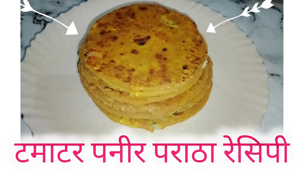 टमाटर पनीर पराठा रेसिपी | बिना ज्यादा मसाले के स्वादिष्ट🫶🥰#pannerkapratha#recipe #cooking #yt 