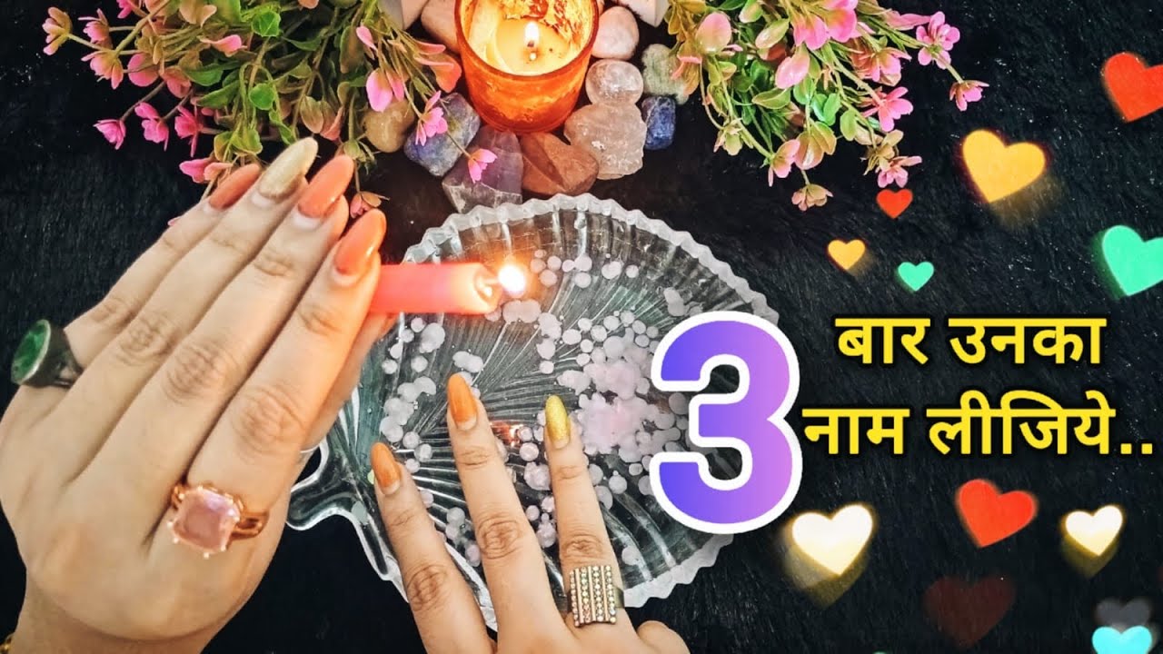 🔥♥️PERSON ON YOUR MIND♥️🔥UNKA AGLA KADAM KAB OR KAISE HOGA? THEIR CURRENT FEELINGS CANDLE READING