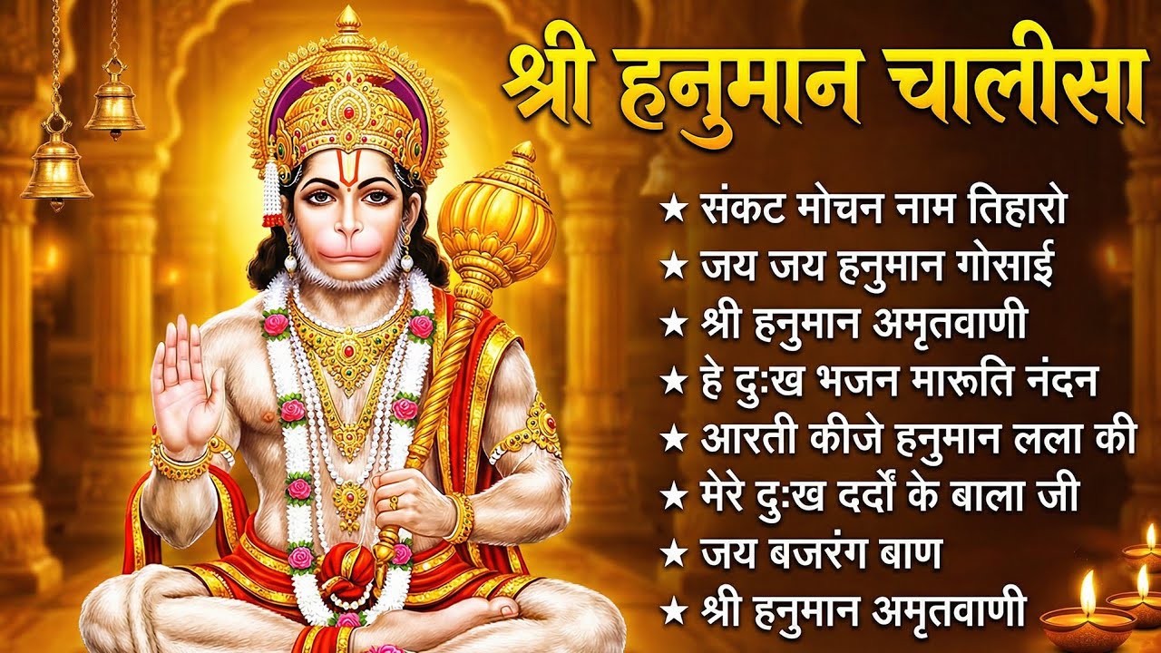 श्री हनुमान चालीसा 🌺🙏 shree hanuman chalisa original video 🙏🌺 gulshan kumar hariharan full hd