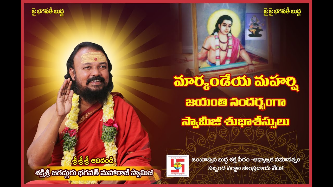 sree bhagavathi maharaj on markandeaya jayanthi