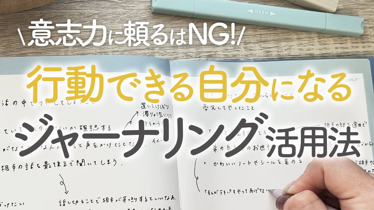 【手帳】ジャーナリングで潜在意識にある「心スイッチ」を見つける方法｜自己理解｜セルフコーチング