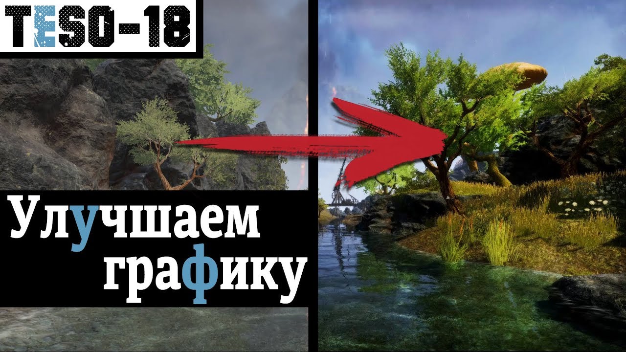 Улучшение графики ESO с помощью Reshade и Nvidia Freestyle. 