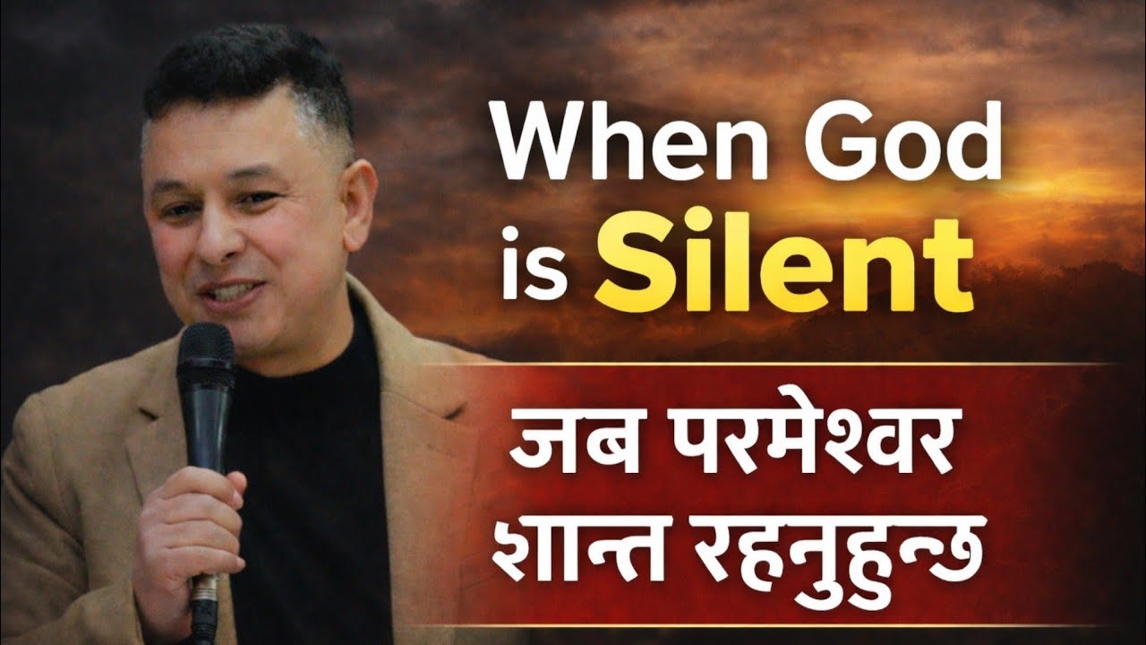 When God is Silent | जब परमेश्वर शान्त रहनुहुन्छ #darjeeling #psdanpokhrel #antiochchurch 