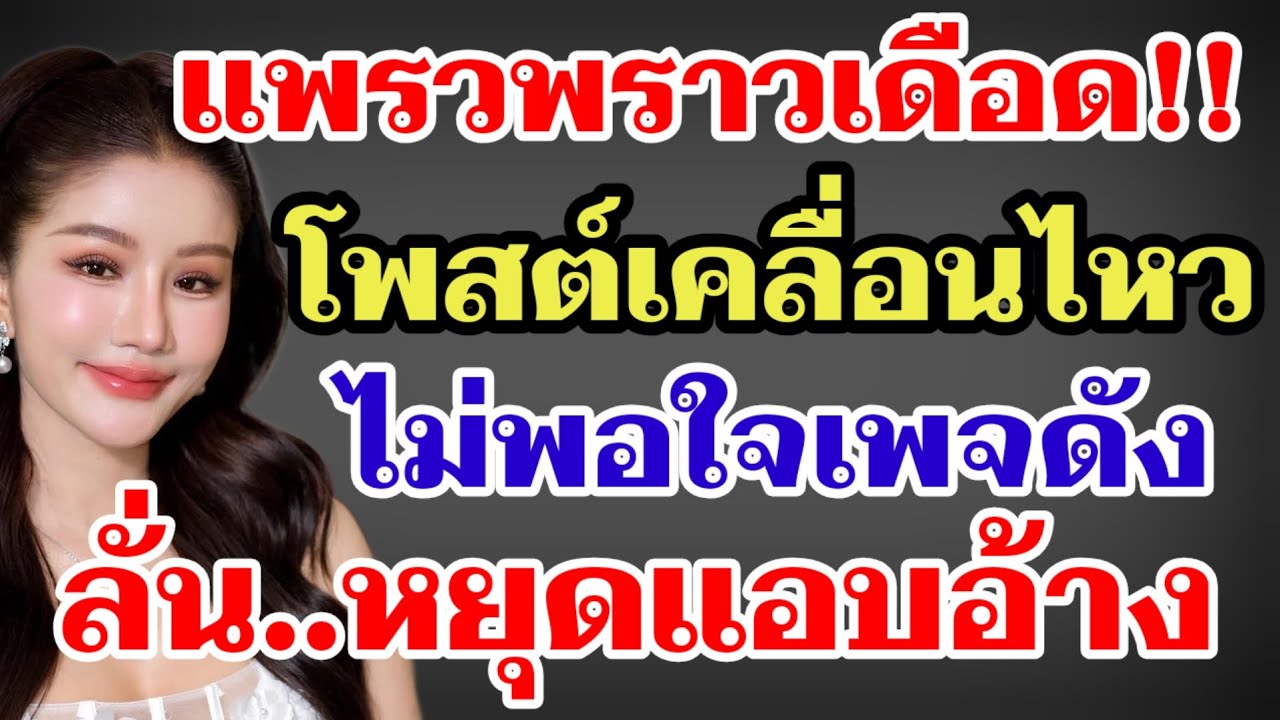 แพรวพราวเดือด‼️โพสต์เคลื่อนไหว ไม่พอใจเพจดังลั่น‼️หยุดแอบอ้างได้แล้ว#ผู้ใหญ่บ้านฟินแลนด์ 