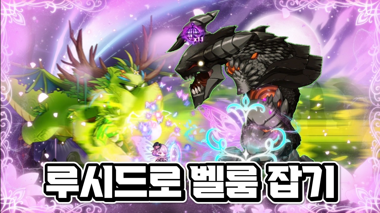 체인지 버닝 2주차에 바로 벨룸 때려잡으러 감