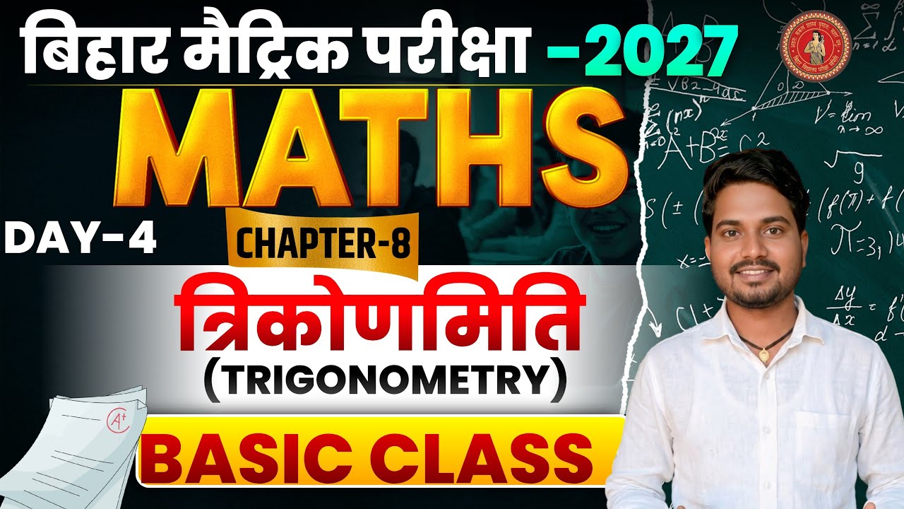 Bihar Board Class 10Trigonometry🔥|| त्रिकोणमिति Class 10 Trigonometry |10thMath Trigonometry |Day-4