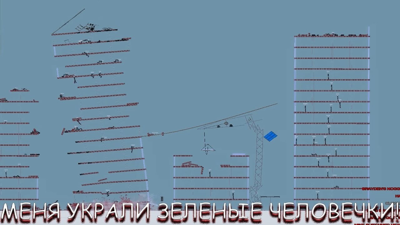 ОБРУШИЛИ ЗДАНИЯ! В PEOPLE PLAYGROUND