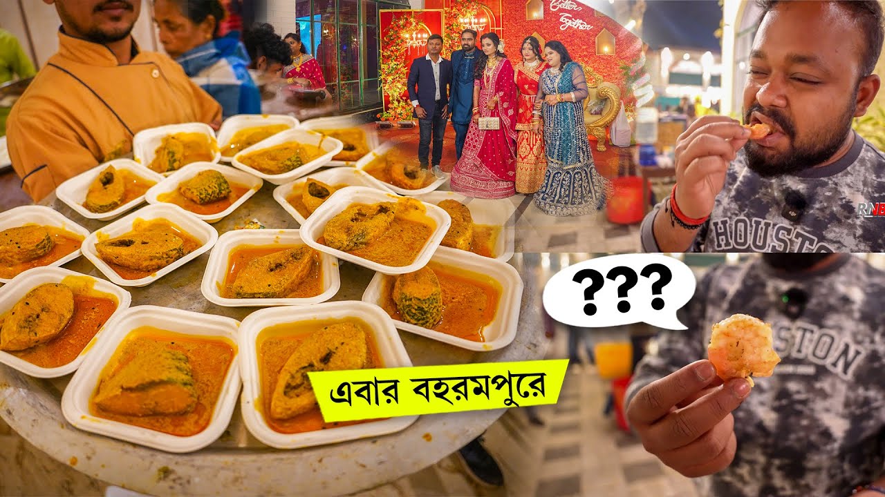 বহরমপুর বিয়ে বাড়ির খাওয়া-দাওয়া 😍 ইলিশ, Vetki, Mutton, Bengali Wedding FOOD in Berhampore