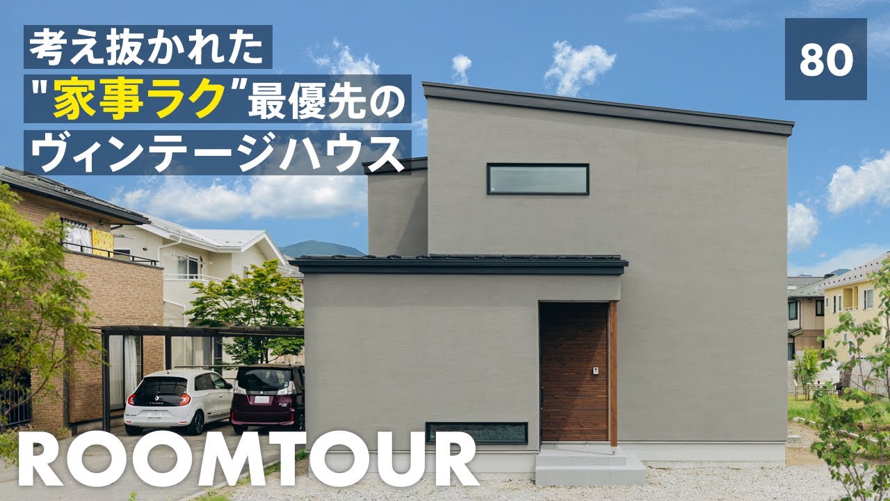 【ルームツアー】ズボラ夫婦の答えはこれ！考え抜かれた