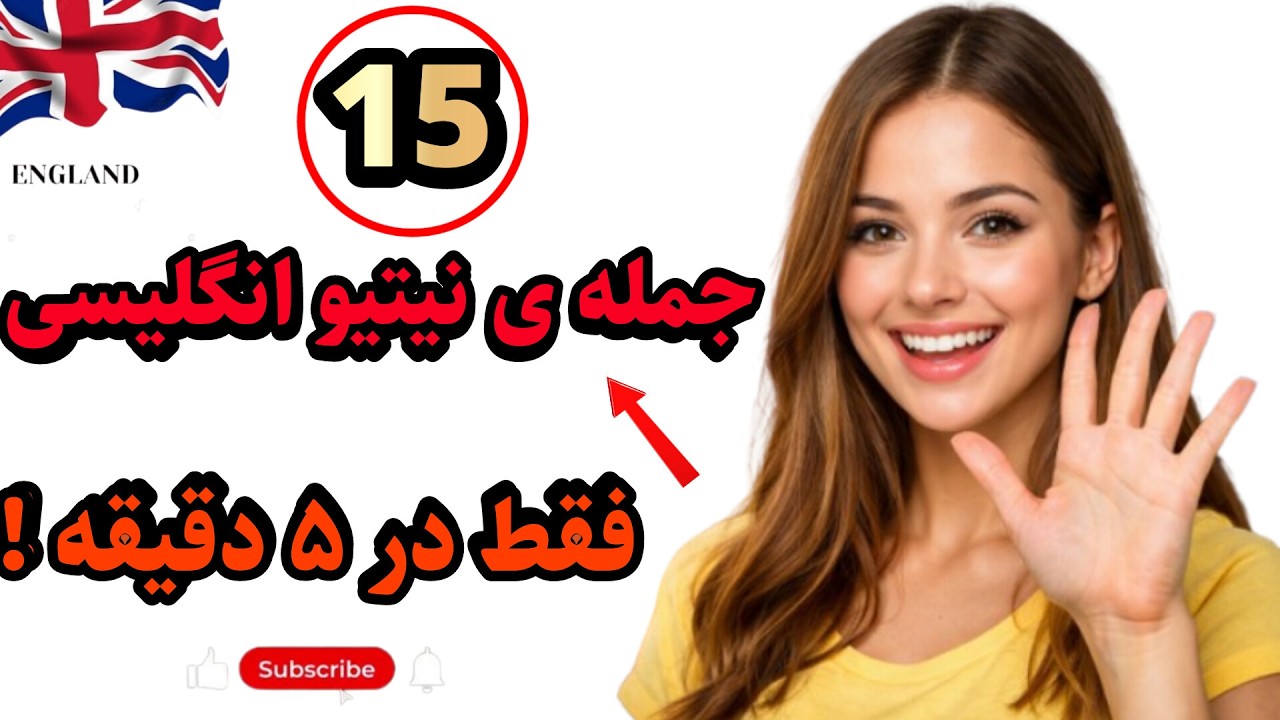 15 جمله انگلیسی که نیتیوها هر روز استفاده می‌کنن 😎🇦🇺