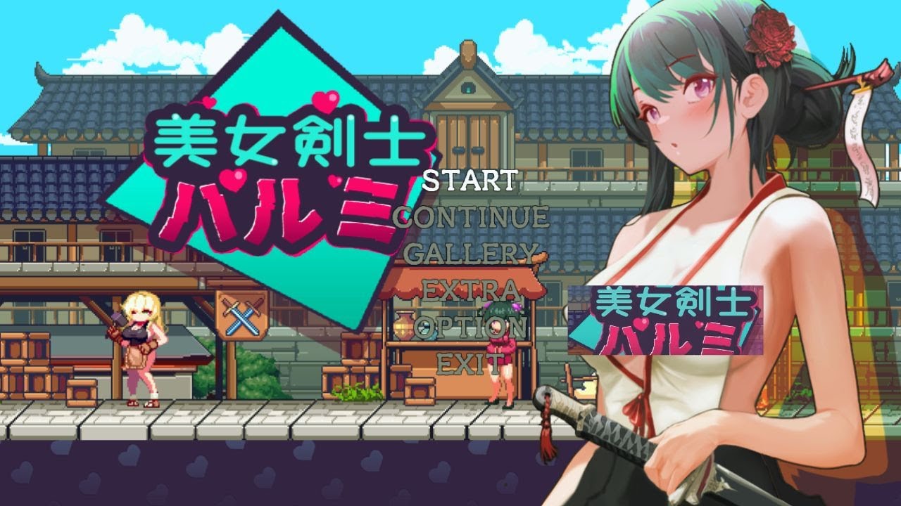 美女剣士ハルミ