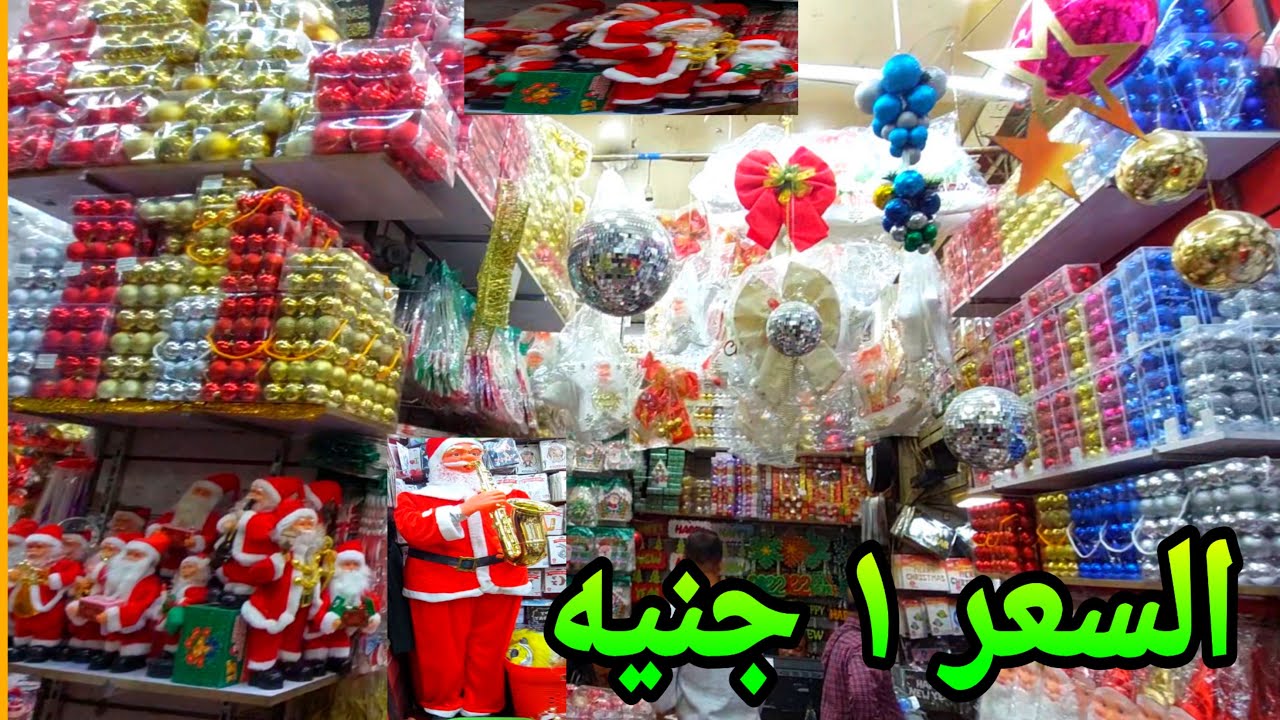 🎄🎉شغل الكريسماس🎁 بجنيه واحد في العتبه🎊