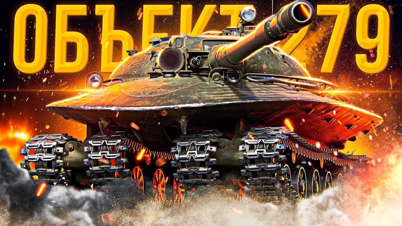 ОБЪЕДАК 279 (11ЛВЛ)