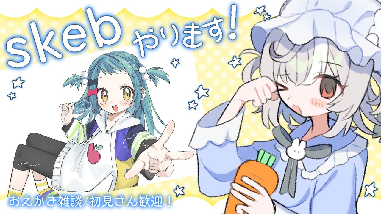 〖 初見さん・ROM大歓迎 / おえかき雑談 〗skeb作業やる！2 [天雨ねむ]
