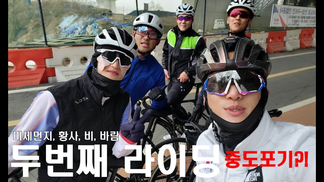 좌충우돌 2번째 라이딩!(미세먼지 경보에 비까지) / 자전거 / 이장군 / 사이클