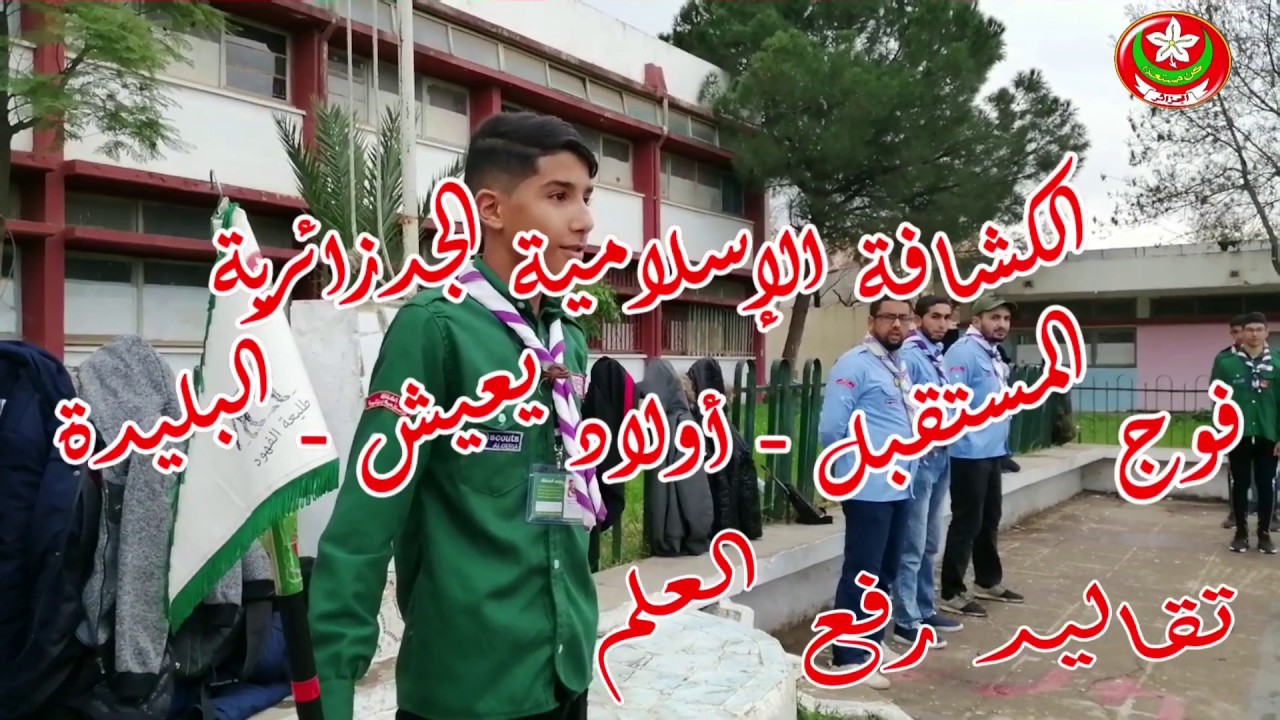 تقاليد رفع العلم