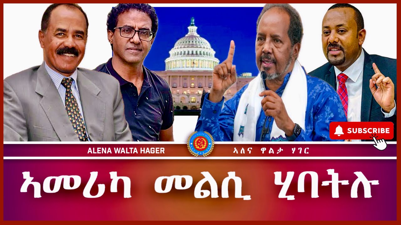 ♦️ኣመሪካ ♻️  መልሲ  ሂባትሉ ☞  እስቲፍኖስ ሰመረ ➻ 03/01/2024