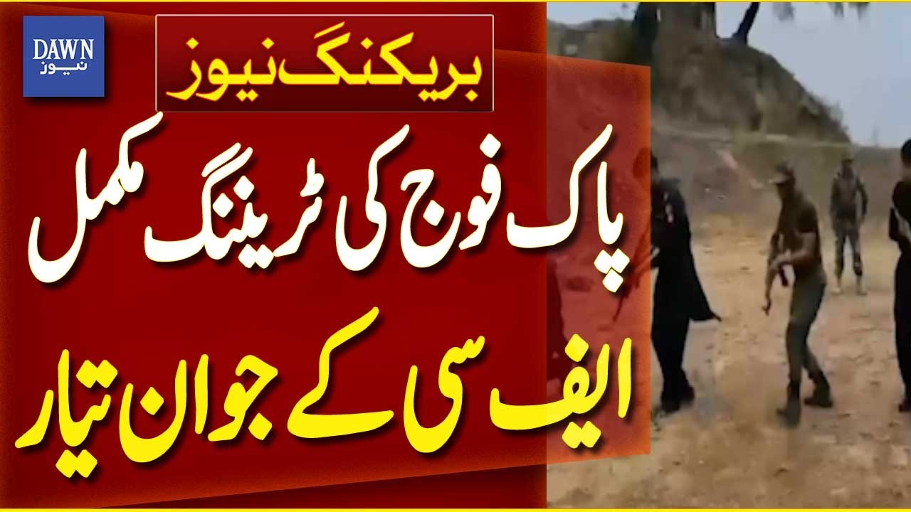 Pakistan Army Completes Training | FC Personnel Ready | Breaking News | Dawn News