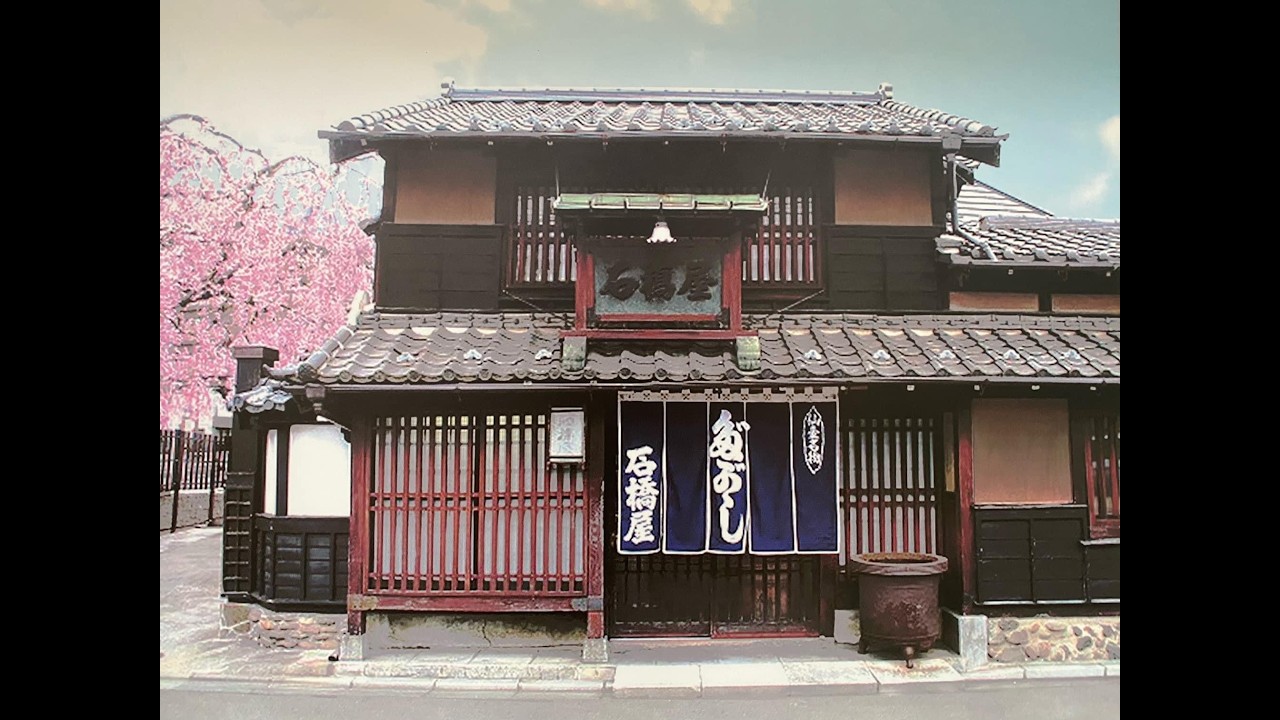 石橋屋の思ひ出