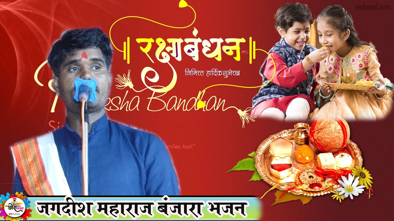 रक्षा बंधन स्पेशल बंजारा भजन | जगदिश महाराज असोला नाईक | Jagdish Maharaj Banjara Bhajan 2022