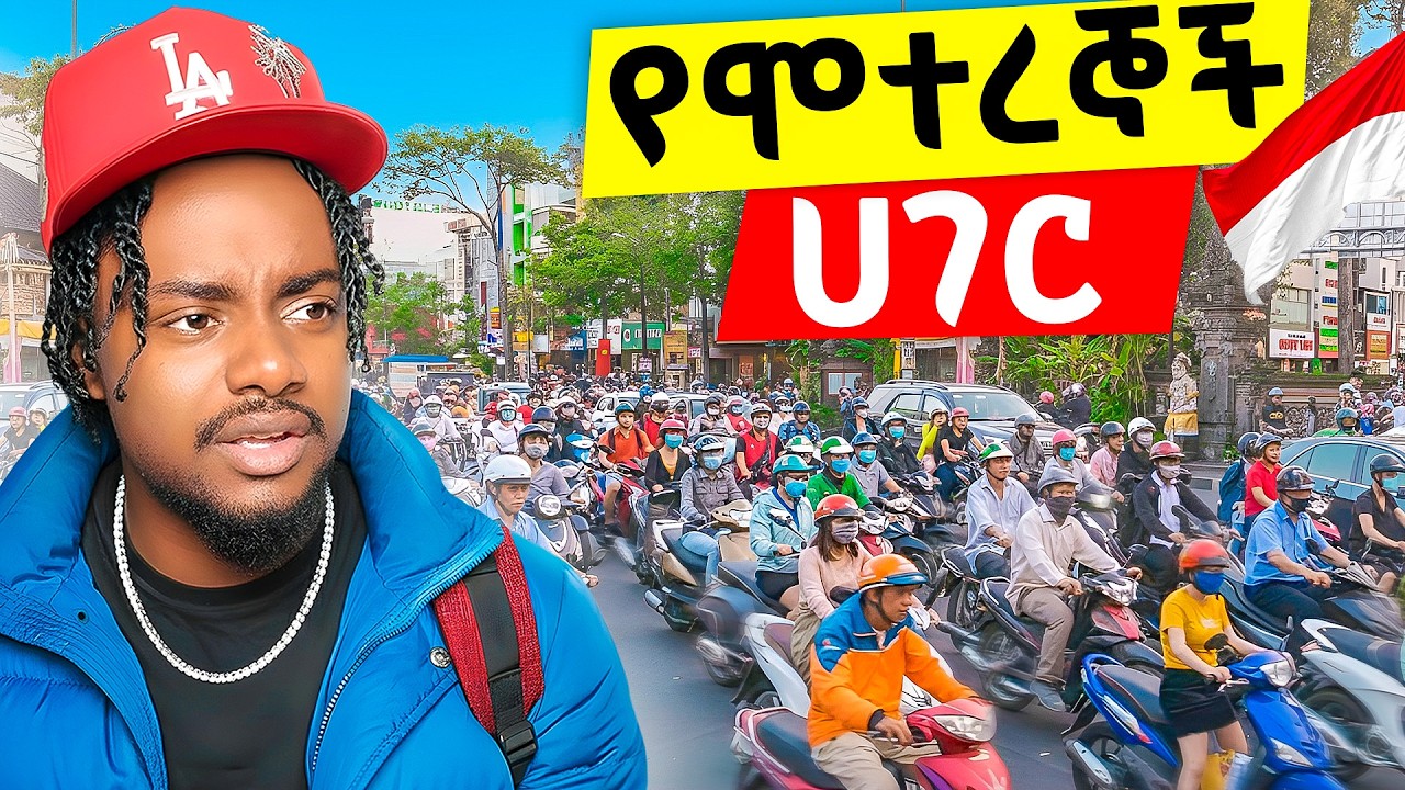 የአለማችን ጭንቅንቁ ሀገር ገባን 🇸🇬 || ጓደኛዬ አሜሪካን ጥሎ INDONESIA መጣ
