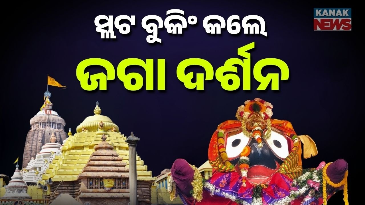 How To Book Your Darshan Slot In Puri? New Rules For Lord Jagannath Temple Revealed