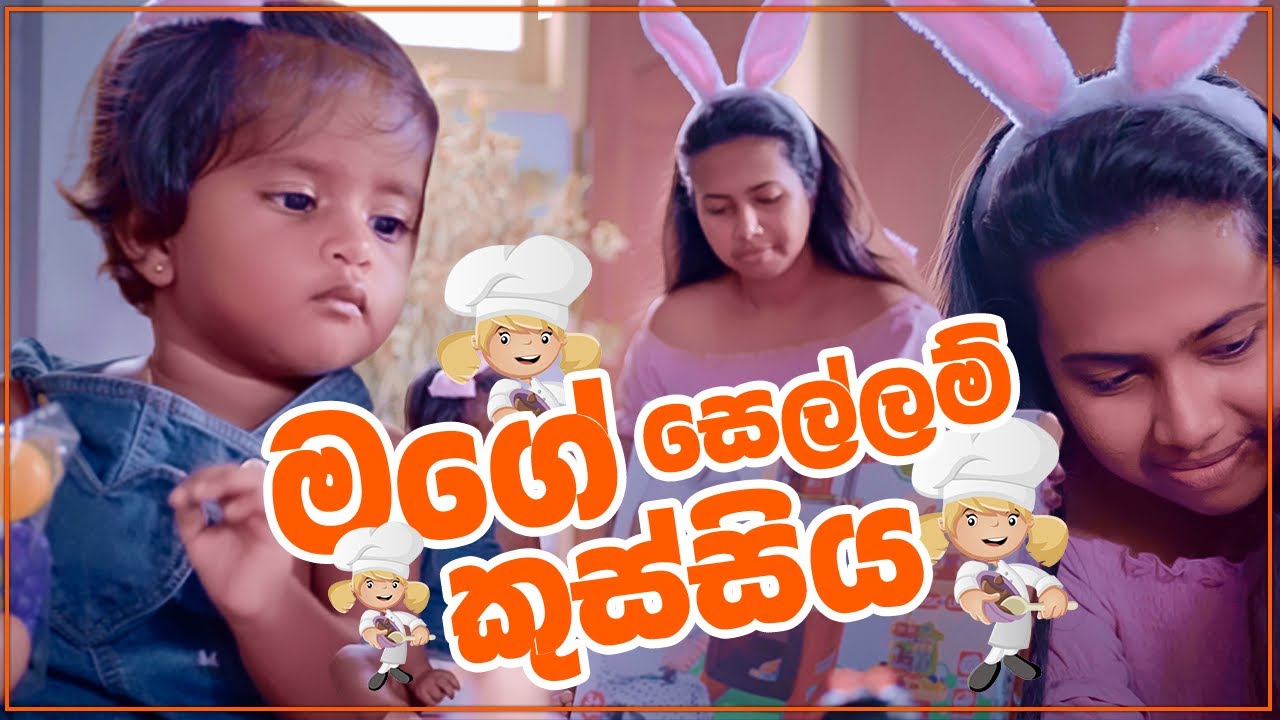 මගේ සෙල්ලම් කුස්සිය My toy kitchen  | Aishu Liwenya