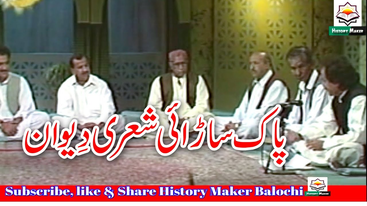Mushaera||||Dr.Ali Dost||Poetr: Mumtaz Yousuf-Yousuf Gichki-Kambar Mubarik-Hanif Sharif-Nehmat Akram