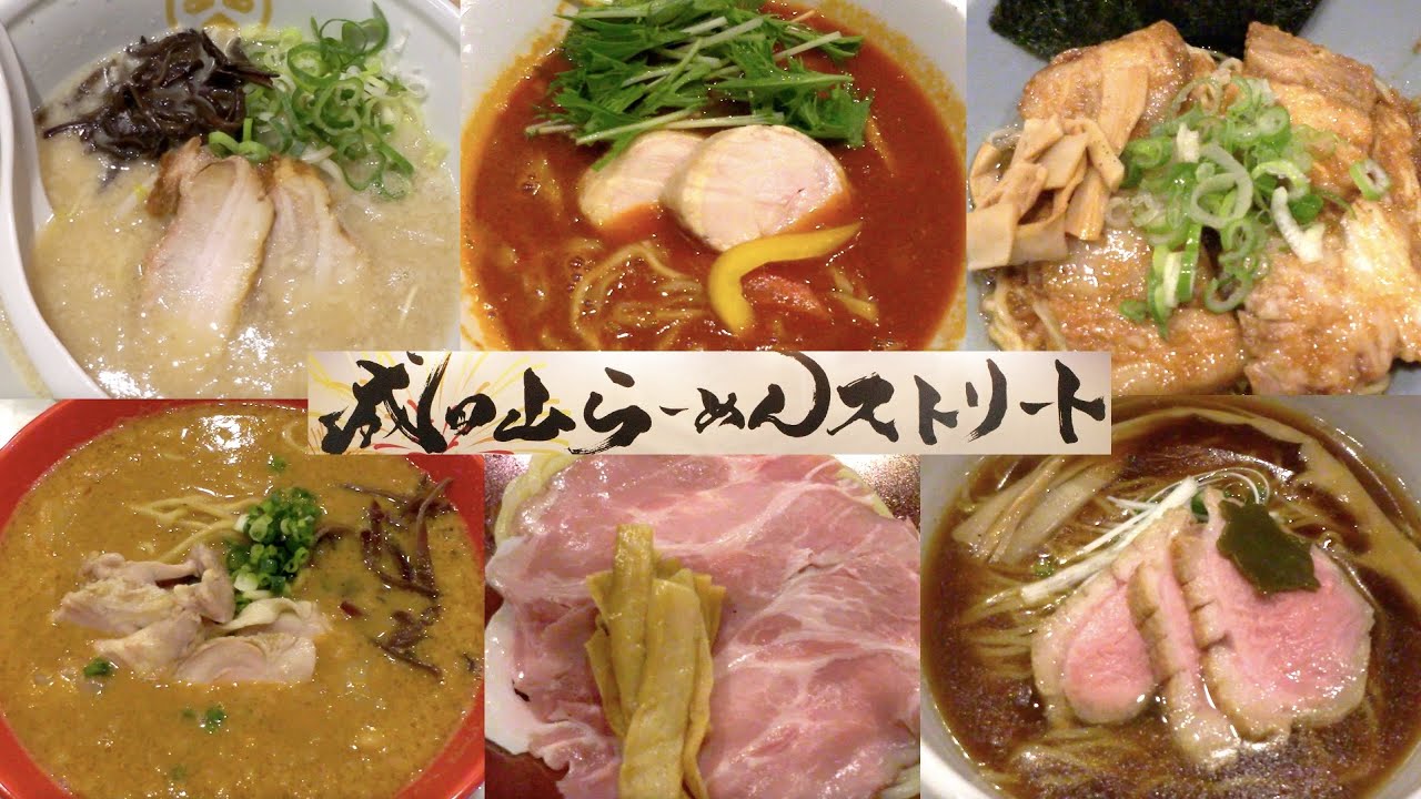 JR成田駅『成田山らーめんストリート』の５軒のラーメン屋さんを全部ご紹介！〜スタートはJR成田駅前『TOKYO豚骨BASE』から